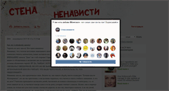 Desktop Screenshot of hatewall.ru