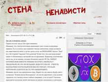 Tablet Screenshot of hatewall.ru